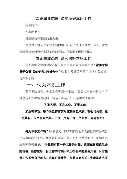 端正职业态度 踏实做好本职工作