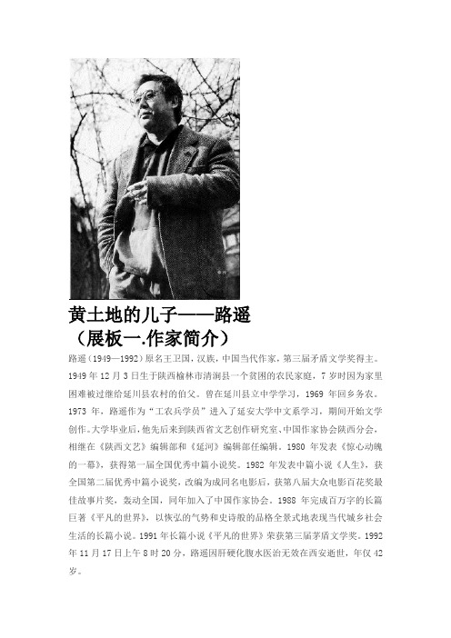 路遥生平作品展内容