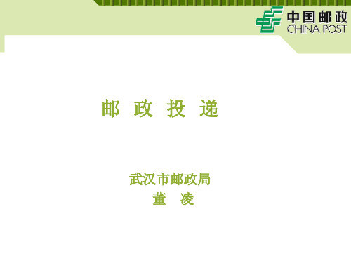 邮政投递之内部处理