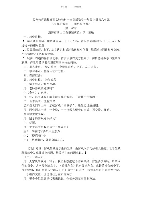义务教育课程标准实验教科书青岛版数学一年级上册第六单元