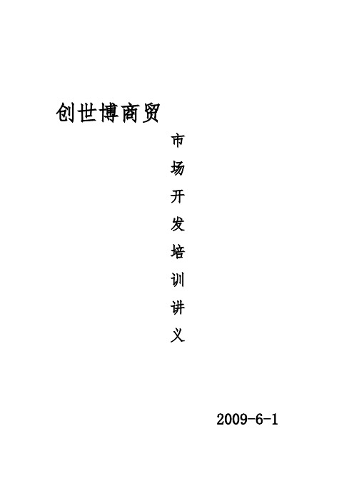 经纪人培训讲义