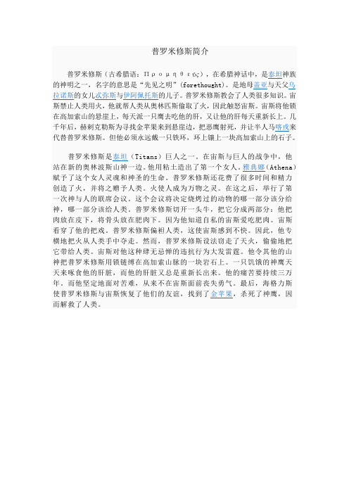 普罗米修斯简介