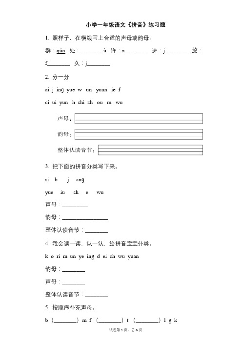 人教部编版小学一年级语文《拼音》练习题