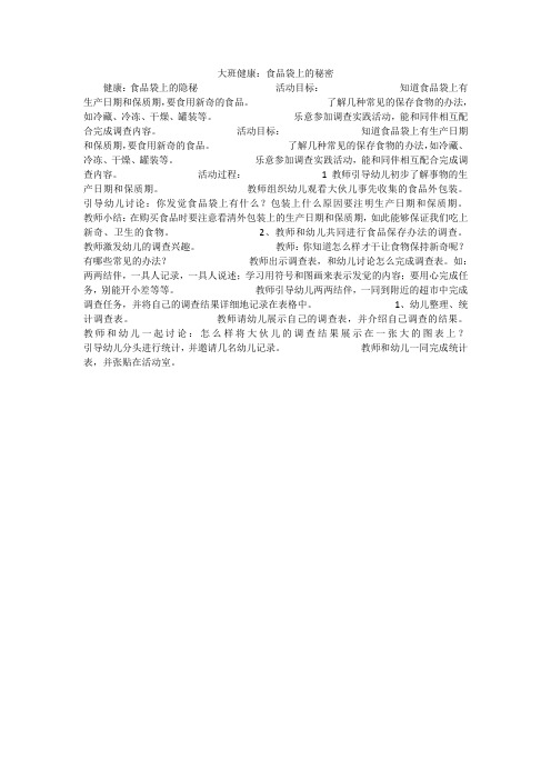 大班健康：食品袋上的秘密