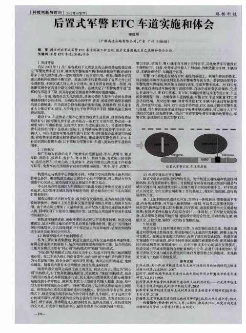 后置式军警ETC车道实施和体会
