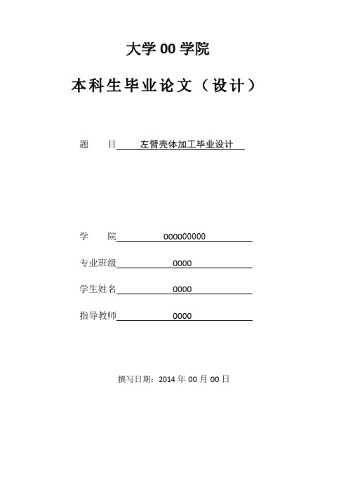 左臂壳体设计说明书