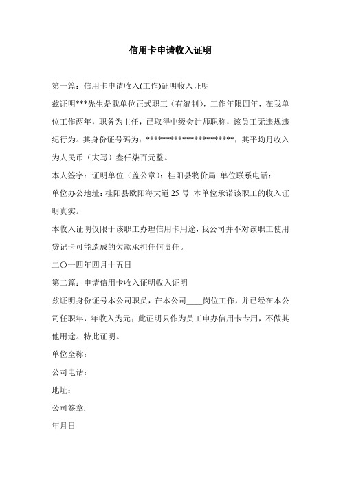 信用卡申请收入证明