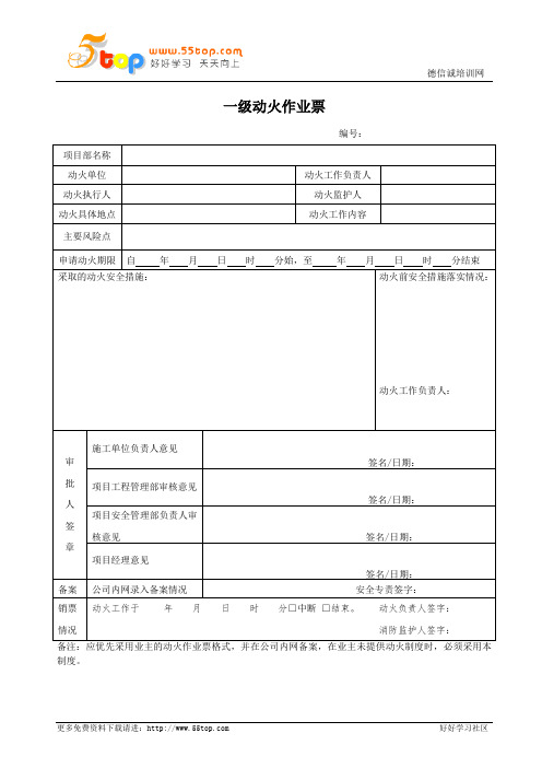 一级动火作业票
