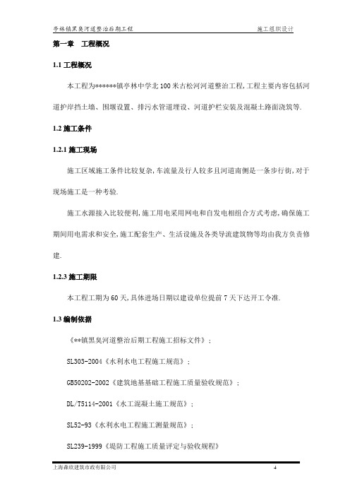 黑臭河道整治施工组织设计[详细]