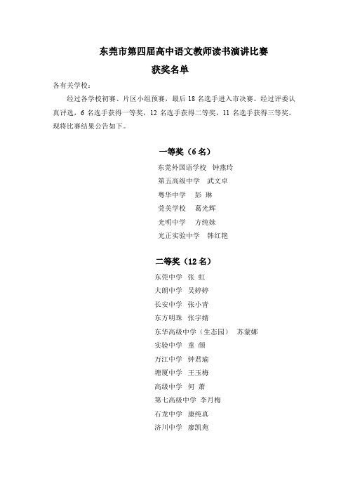 东莞市第四届高中语文教师读书演讲比赛