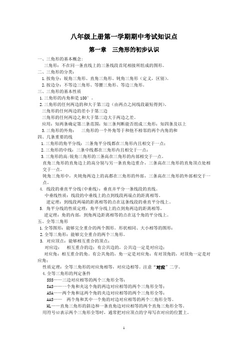 浙教版八上数学知识点汇总