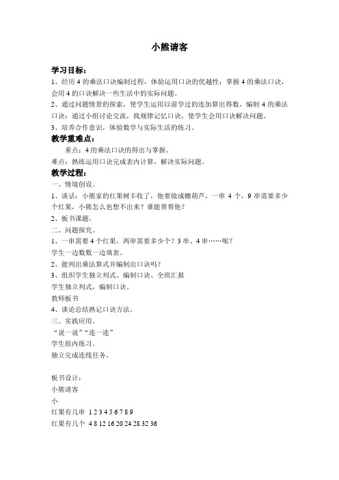 北师大小学数学二上《5.5小熊请客》word教案 (2)