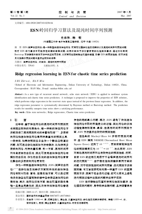 ESN 岭回归学习算法及混沌时间序列预测