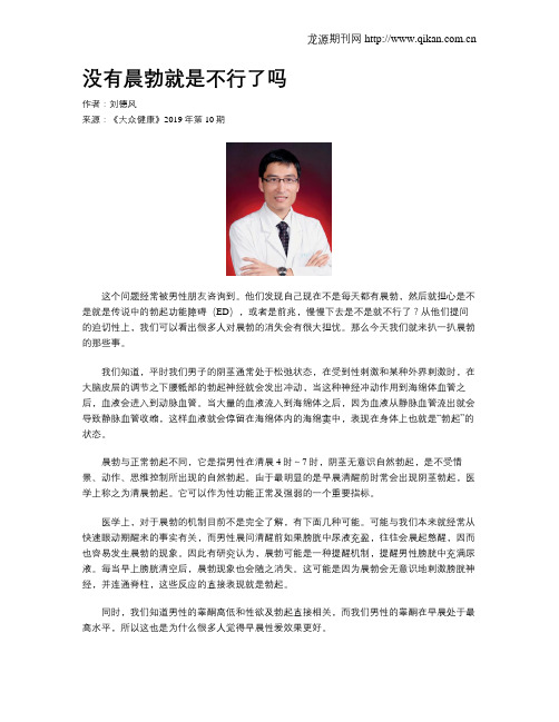 没有晨勃就是不行了吗