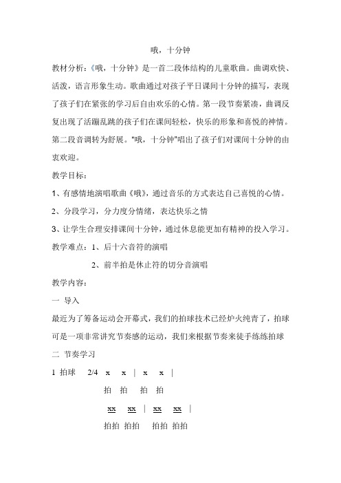 四年级上册音乐教案-3《哦,十分钟》  ︳人音版 (五线谱)  (2)