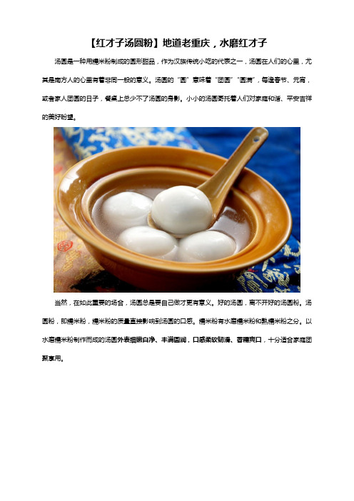 集食惠精选产品：[红才子汤圆粉]