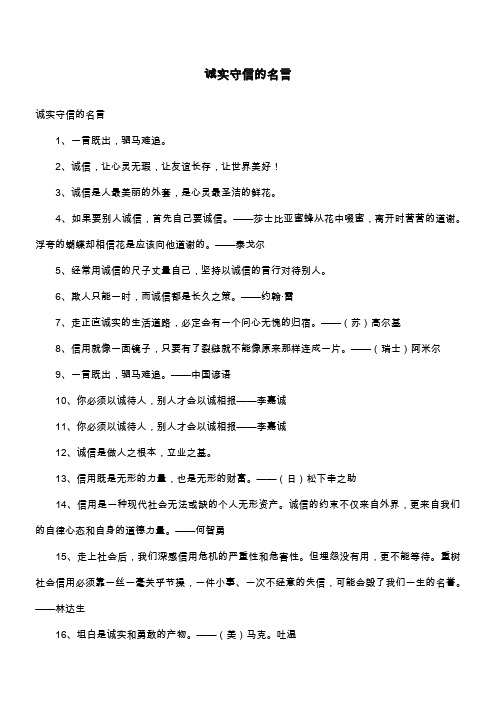 诚实守信的名言