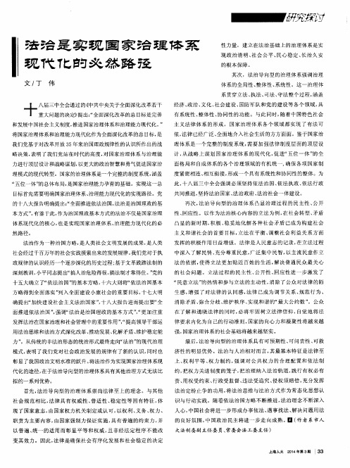 法治是实现国家治理体系现代化的必然路径