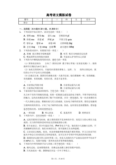天津市河北区高考语文模拟试卷 含解析