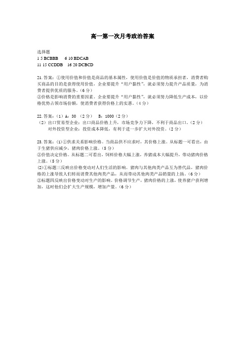 2017-2018学年度高一第一次月考政治答案