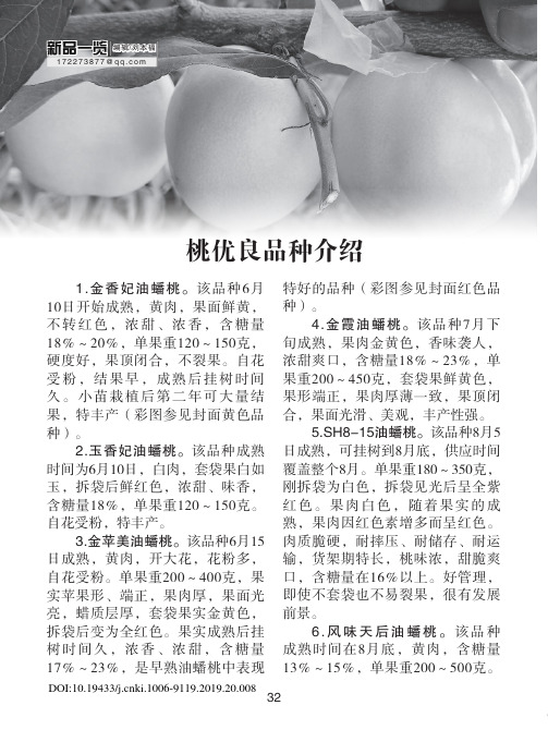 桃优良品种介绍