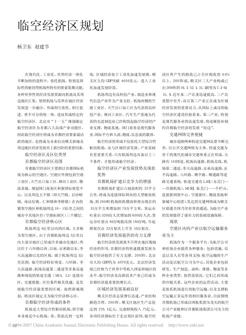 临空经济区规划