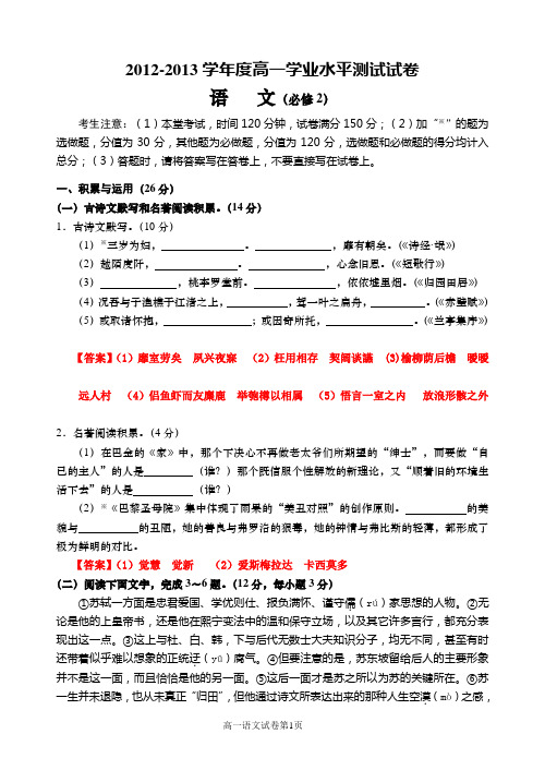 2012年下期高一语文试题(教师版)