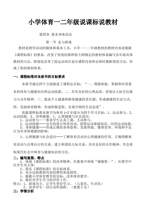 走与游戏说课稿