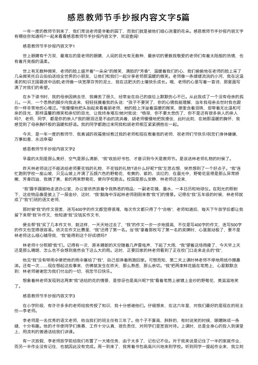 感恩教师节手抄报内容文字5篇