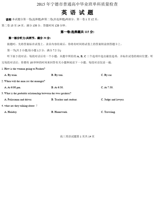 2015年2月宁德市质检卷          英语word版含答案