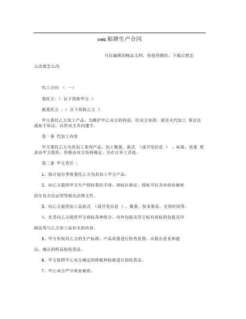 oem贴牌生产合同