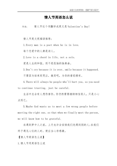 情人节英语怎么说