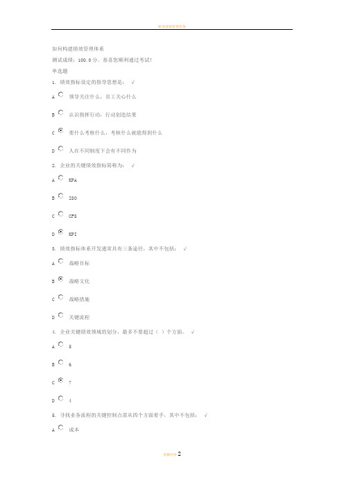 如何构建绩效管理体系--时代光华考题