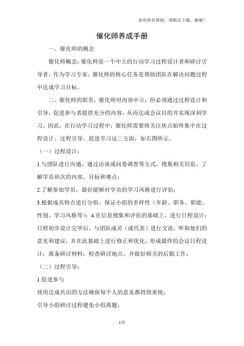 催化师养成手册(安宇提供)