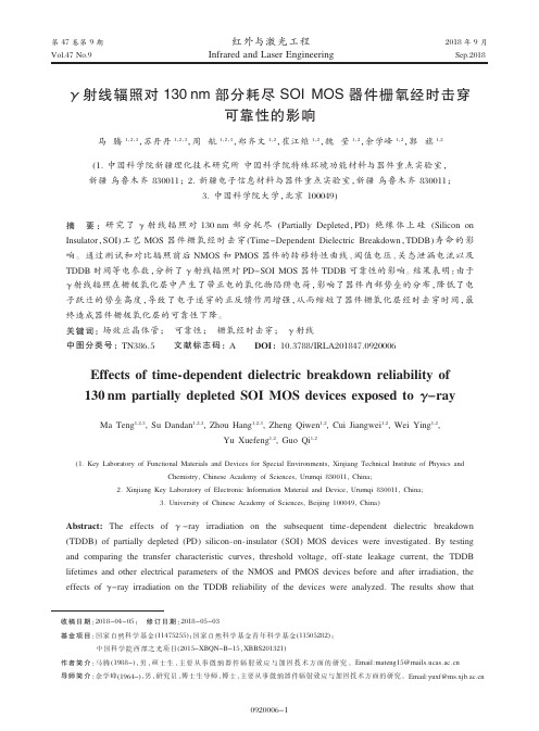 γ射线辐照对130nm部分耗尽SOI MOS器件栅氧经时击穿可靠性的影响
