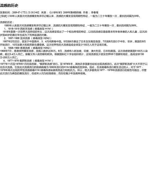 流感的历史
