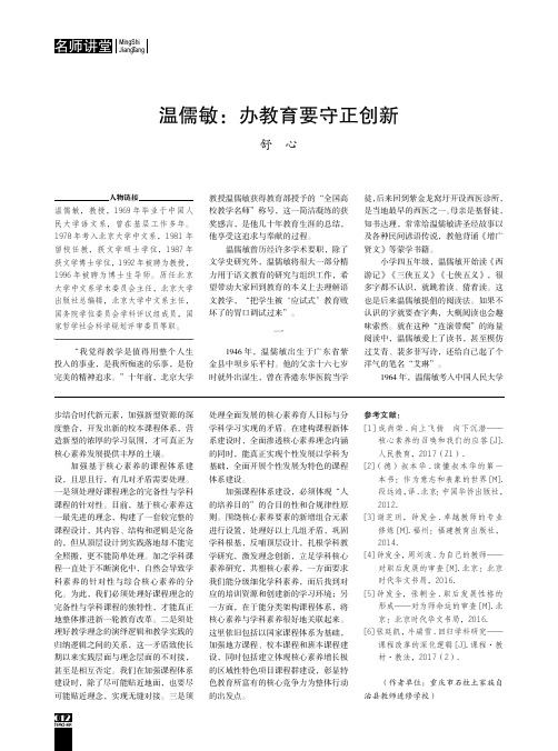 温儒敏：办教育要守正创新
