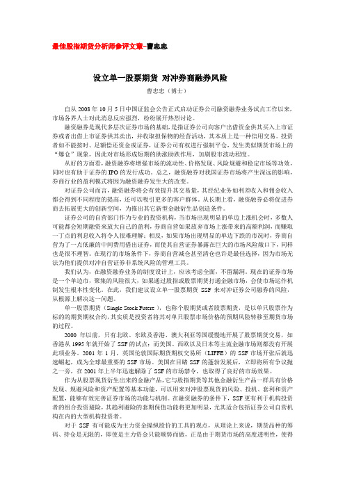 单一股票期货对冲证券公司融资融券业务的风险.doc
