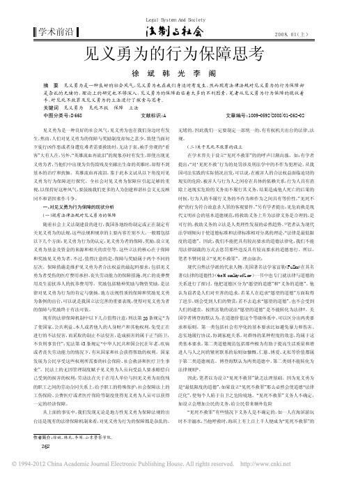 见义勇为的行为保障思考