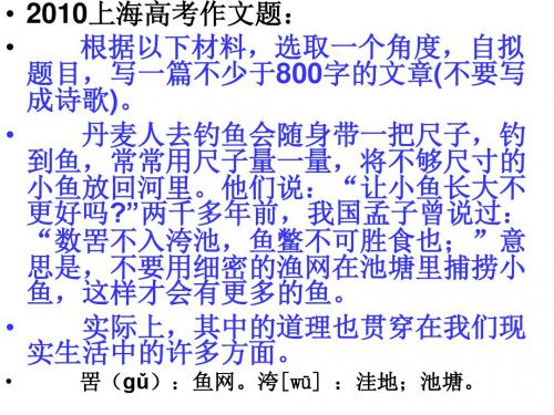 2010上海高考作文 审题立意 秦振良