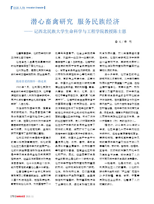潜心畜禽研究 服务民族经济——记西北民族大学生命科学与工程学院教授陈士恩