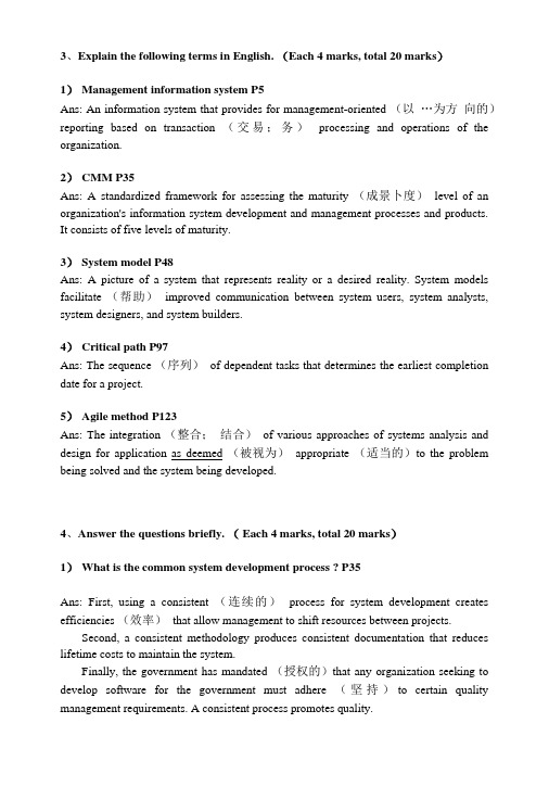 软件需求分析(带答案).doc
