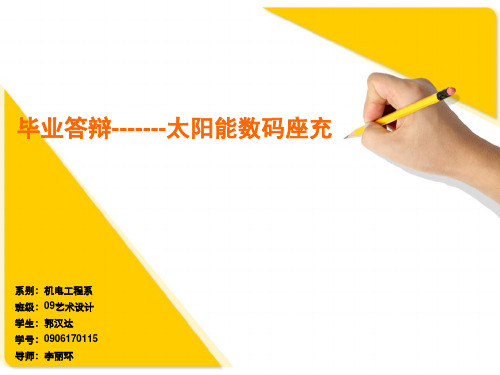 广告(工业)设计毕业设计答辩模板