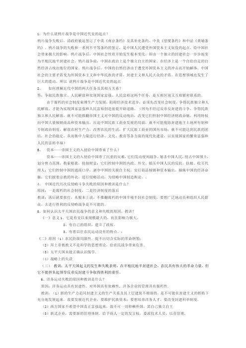 近代史课后习题整理后的答案