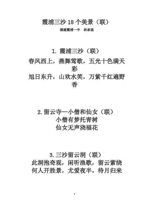 霞浦三沙18个美景(联)