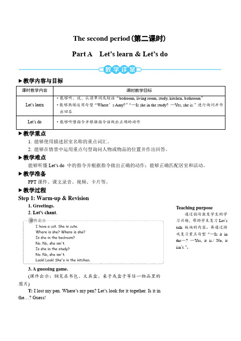 四年级英语上册Unit 4第二课时教案