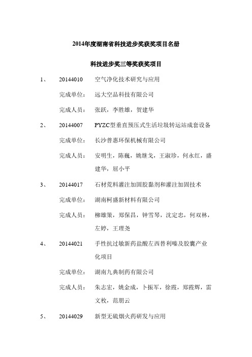 2014年度湖南省科技进步奖获奖项目名册