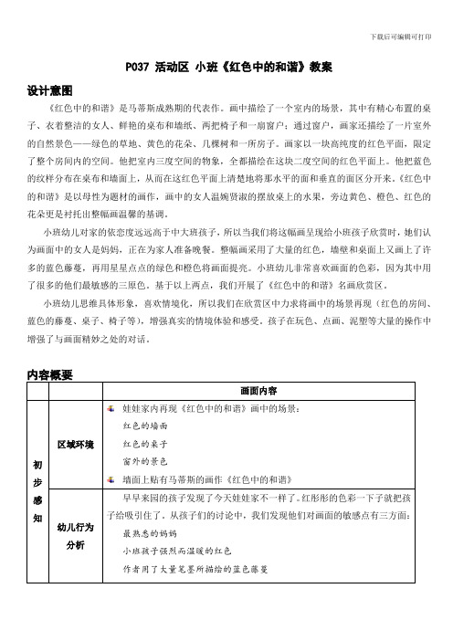 幼儿园教案：《红色中的和谐》