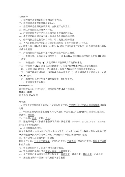 外贸跟单试题加答案