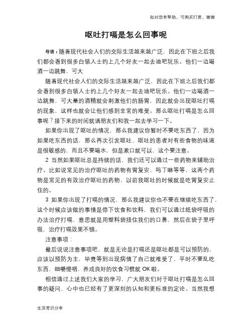 呕吐打嗝是怎么回事呢